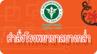 แต่งตั้งเจ้าหน้าที่ ปิด-ปลด ประกาศเผยแพร่ข่าวสารจัดซื้อจัดจ้าง