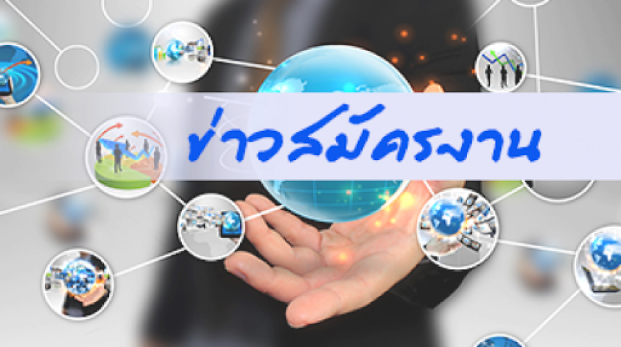 ประกาศรับสมัครงาน  4 อัตรา ตำแหน่ง เจ้าพนักงานโสตทัศนศึกษา, พนักงานช่วยเหลือคนไข้, พนักงานบริการ(ขับรถยนต์), พนักงานบริการ(ทำความสะอาด)