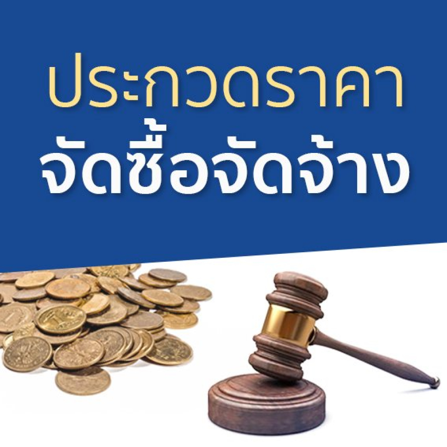 ประกวดราคาซื้อชุดจักรยานฟื้นฟูสมรรถภาพผู้ป่วยแบบนั่งปั่น