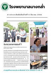 รับตรวจราชการรอบที่ 1