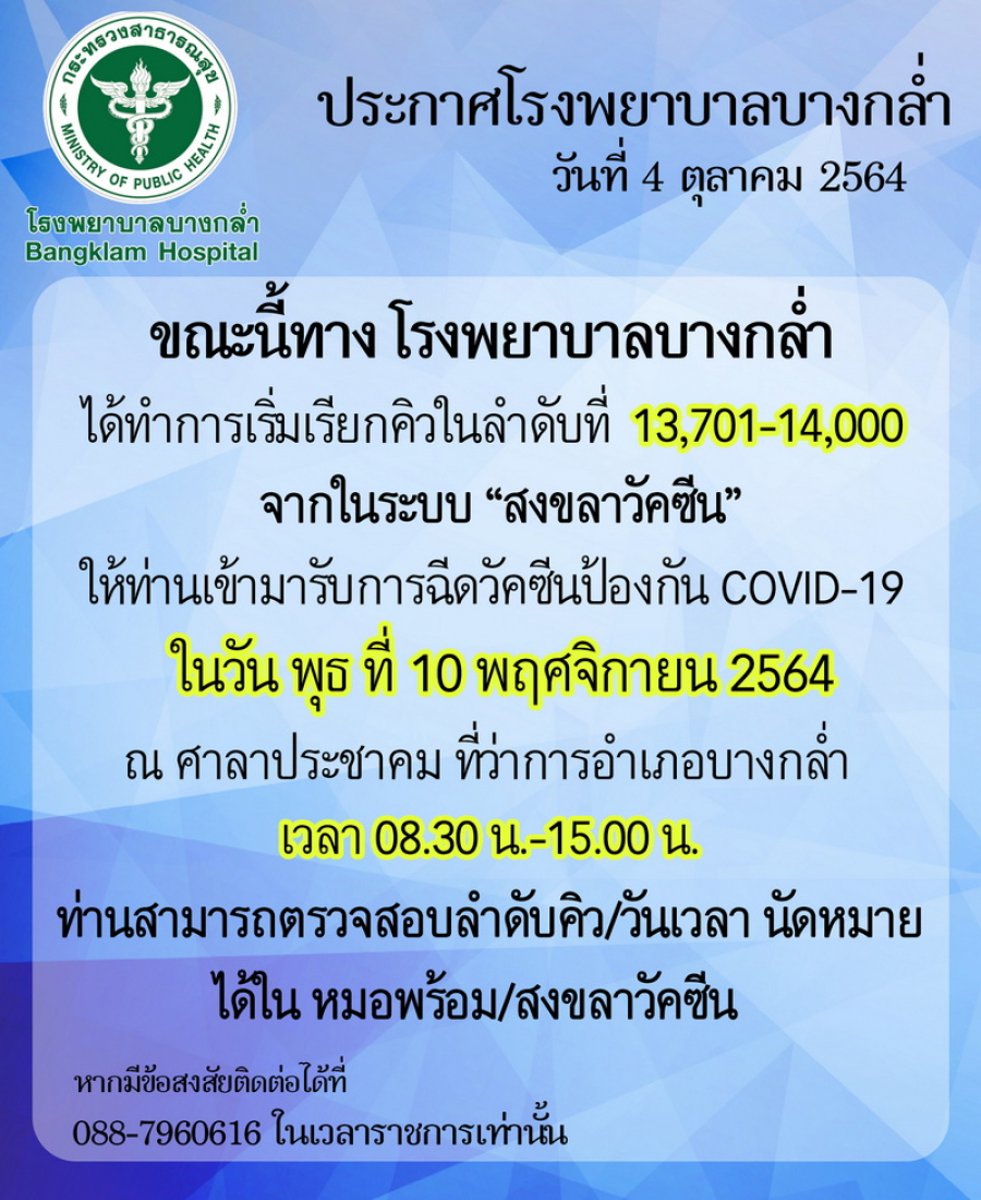 เรียกคิว 13701-14000