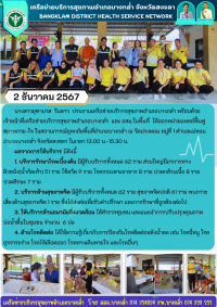 เครือข่ายสุขภาพอำเภอบางกล่ำ ออกหน่วยแพทย์เคลื่อนที่