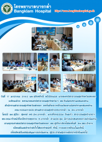 ประชุม คปสจ. นิเทศงานผสมผสาน  สำนักงานสาธารณสุขจังหวัดสงขลา