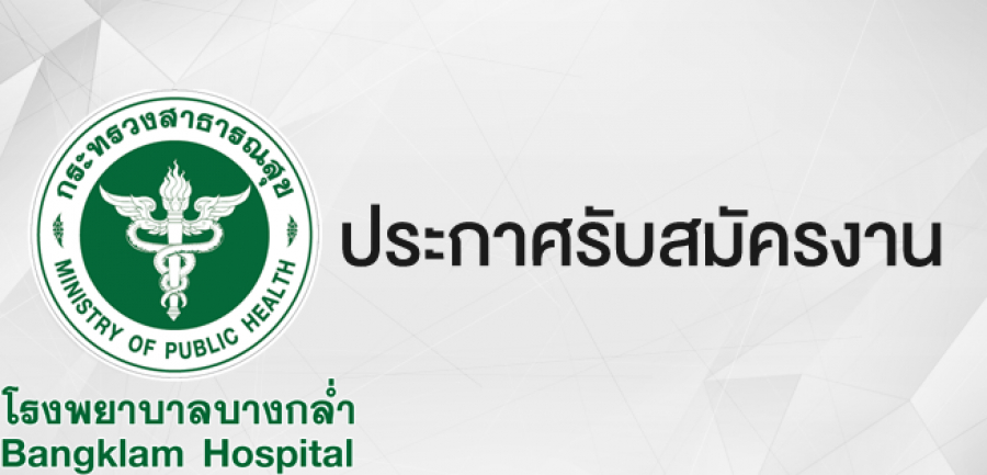 เปิดรับสมัครงาน ตำแหน่งพนักงานประกอบอาหาร(แม่ครัว) ตำแหน่งพนักงานบริการ(รปภ.)