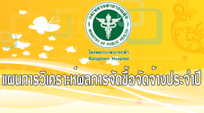 รายงานการวิเคราะห์ผลตามแผนปฏิบัติการจัดซื้อจัดจ้างประจำปีงบประมาณ 2561