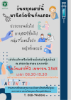 วันหยุดเสาร์นี้มาฉีดวัคซีนกันเถอะ